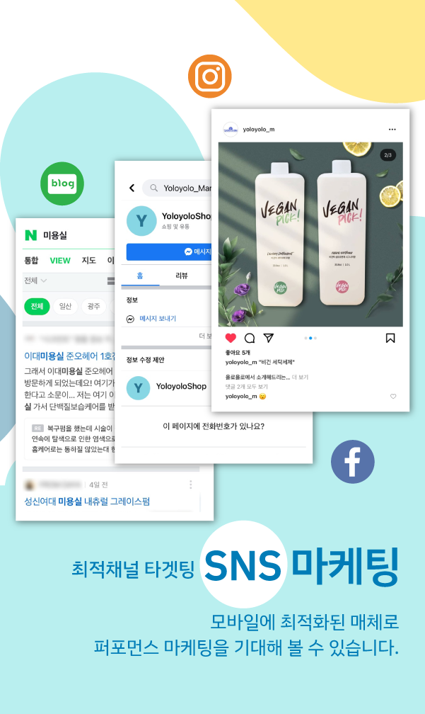 SNS 마케팅