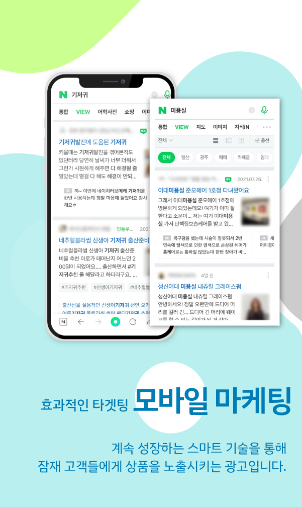 모바일 마케팅